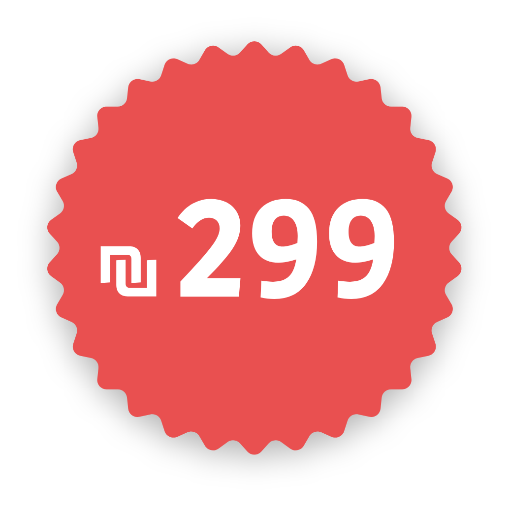 מבצע בלאק פריידי 299 שקלים חדשים