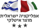 מוצר איטלקי, אפליקציה ישראלית